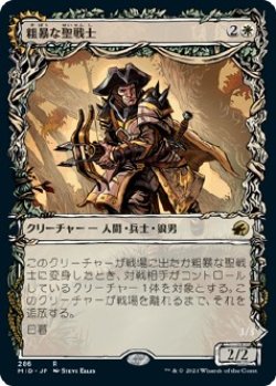 画像1: 【ショーケース】【日本語版】粗暴な聖戦士/月憤怒の粗暴者/Brutal Cathar/Moonrage Brute