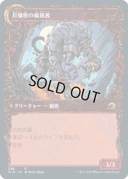 画像2: 【ショーケース】【日本語版】粗暴な聖戦士/月憤怒の粗暴者/Brutal Cathar/Moonrage Brute