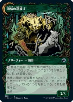 画像2: 【ショーケース】【日本語版】辺境地の罠外し/激情の罠破り/Outland Liberator/Frenzied Trapbreaker