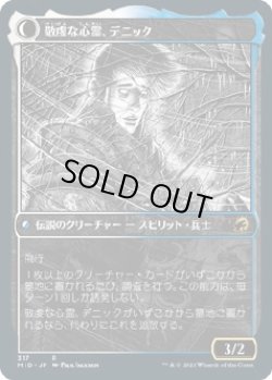 画像2: 【ショーケース】【日本語版】敬虔な新米、デニック/敬虔な心霊、デニック/Dennick, Pious Apprentice/Dennick, Pious Apparition