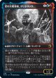 【ショーケース】【日本語版】星の大魔導師、ヴァドリック/Vadrik, Astral Archmage