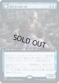 画像1: 【拡張枠】【日本語版】戯れ児の縫い師/戯れ児工場/Poppet Stitcher/Poppet Factory