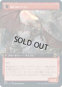 画像2: 【日本語版】【拡張枠】くすぶる卵/灰口のドラゴン/Smoldering Egg/Ashmouth Dragon