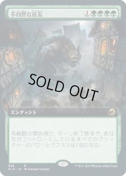 画像1: 【拡張枠】【日本語版】不自然な成長/Unnatural Growth