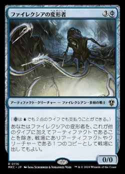 画像1: 【日本語版】ファイレクシアの変形者/Phyrexian Metamorph