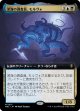 【拡張枠】【日本語版】深海の調査員、モルヴォ/Marvo, Deep Operative