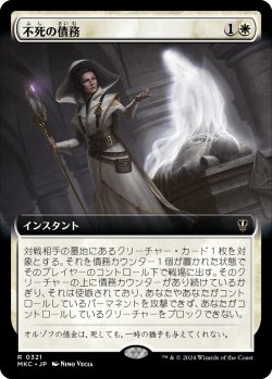 画像1: 【拡張枠】【日本語版】不死の債務/Immortal Obligation