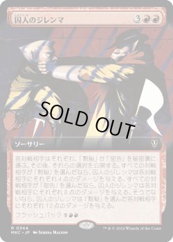 画像1: 【拡張枠】【日本語版】囚人のジレンマ/Prisoner's Dilemma