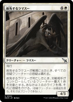 画像1: 【日本語版】赦免するラマスー/Absolving Lammasu
