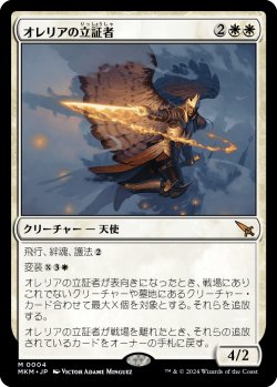 画像1: 【日本語版】オレリアの立証者/Aurelia's Vindicator