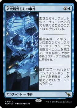 画像1: 【Foil】【日本語版】研究所荒らしの事件/Case of the Ransacked Lab