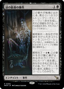 画像1: 【Foil】【日本語版】謎の骸骨の事件/Case of the Stashed Skeleton