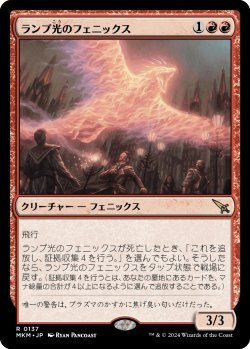 画像1: 【日本語版】ランプ光のフェニックス/Lamplight Phoenix
