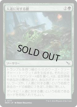 画像1: 【日本語版】人道に対する膿/Slime Against Humanity