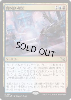 画像1: 【日本語版】間の悪い爆発/Ill-Timed Explosion