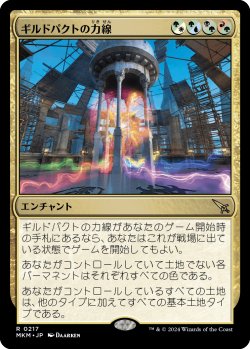 画像1: 【日本語版】ギルドパクトの力線/Leyline of the Guildpact