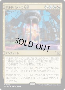 画像1: 【Foil】【日本語版】ギルドパクトの力線/Leyline of the Guildpact