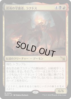 画像1: 【Foil】【日本語版】混沌の守護者、ラクドス/Rakdos, Patron of Chaos