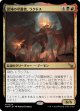 【日本語版】混沌の守護者、ラクドス/Rakdos, Patron of Chaos