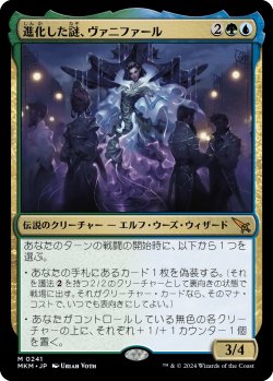 画像1: 【Foil】【日本語版】進化した謎、ヴァニファール/Vannifar, Evolved Enigma