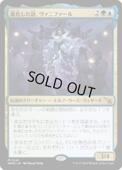 画像1: 【Foil】【日本語版】進化した謎、ヴァニファール/Vannifar, Evolved Enigma