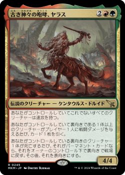 画像1: 【Foil】【日本語版】古き神々の咆哮、ヤラス/Yarus, Roar of the Old Gods