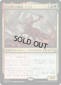 画像1: 【Foil】【日本語版】古き神々の咆哮、ヤラス/Yarus, Roar of the Old Gods