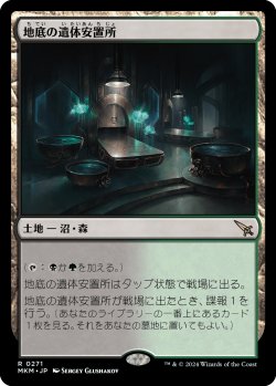 画像1: 【Foil】【日本語版】地底の遺体安置所/Underground Mortuary