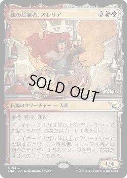 画像1: 【大都市ラヴニカ】【日本語版】法の超越者、オレリア/Aurelia, the Law Above