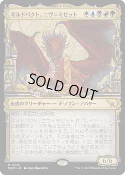 画像1: 【Foil】【大都市ラヴニカ】【日本語版】ギルドパクト、ニヴ＝ミゼット/Niv-Mizzet, Guildpact