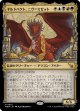 【大都市ラヴニカ】【日本語版】ギルドパクト、ニヴ＝ミゼット/Niv-Mizzet, Guildpact