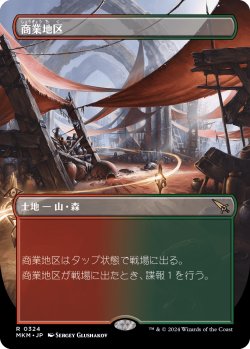 画像1: 【ボーダーレス】【日本語版】商業地区/Commercial District