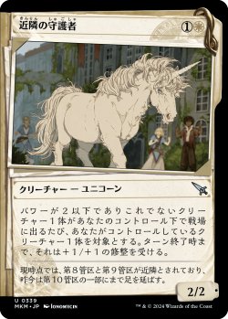 画像1: 【事件簿】【日本語版】近隣の守護者/Neighborhood Guardian