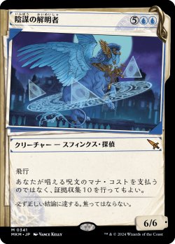 画像1: 【事件簿】【日本語版】陰謀の解明者/Conspiracy Unraveler