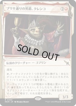 画像1: 【Foil】【事件簿】【日本語版】ブリキ通りの男爵、クレンコ/Krenko, Baron of Tin Street