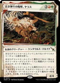 画像1: 【事件簿】【日本語版】古き神々の咆哮、ヤラス/Yarus, Roar of the Old Gods