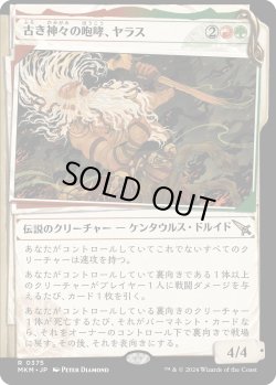 画像1: 【Foil】【事件簿】【日本語版】古き神々の咆哮、ヤラス/Yarus, Roar of the Old Gods
