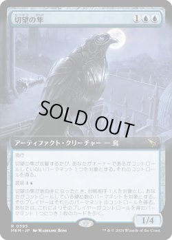 画像1: 【拡張枠】【日本語版】切望の隼/Coveted Falcon