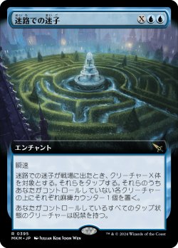 画像1: 【Foil】【拡張枠】【日本語版】迷路での迷子/Lost in the Maze