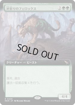 画像1: 【拡張枠】【日本語版】斧折りのフェロックス/Axebane Ferox