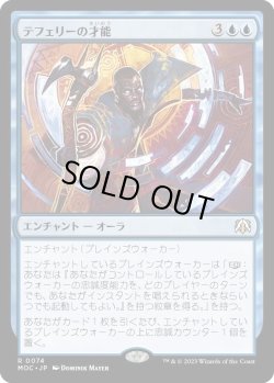 画像1: 【Foil】【日本語版】テフェリーの才能/Teferi's Talent