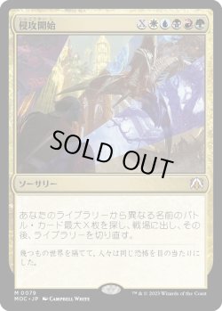 画像1: 【Foil】【日本語版】侵攻開始/Begin the Invasion