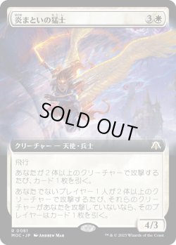 画像1: 【拡張枠】【日本語版】炎まといの猛士/Firemane Commando