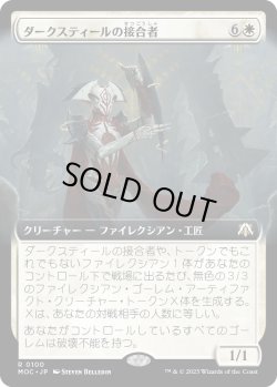 画像1: 【日本語版】【拡張枠】ダークスティールの接合者/Darksteel Splicer