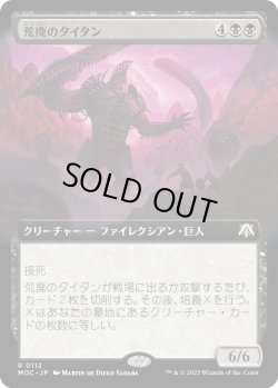 画像1: 【日本語版】【拡張枠】荒廃のタイタン/Blight Titan