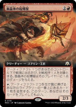 画像1: 【拡張枠】【日本語版】面晶体の起爆屋/Hedron Detonator