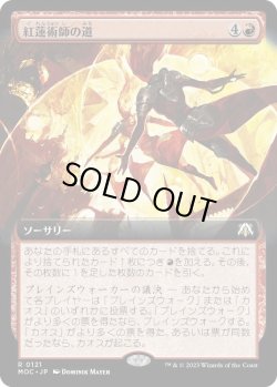 画像1: 【日本語版】【拡張枠】紅蓮術師の道/Path of the Pyromancer