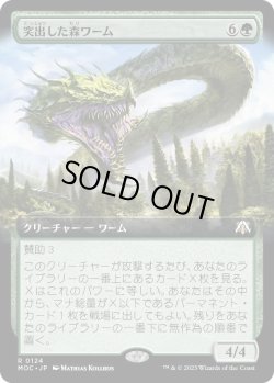 画像1: 【拡張枠】【日本語版】突出した森ワーム/Emergent Woodwurm