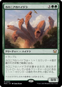画像1: 【日本語版】カロニアのハイドラ/Kalonian Hydra