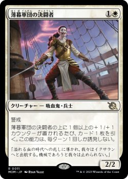 画像1: 【日本語版】薄暮軍団の決闘者/Dusk Legion Duelist